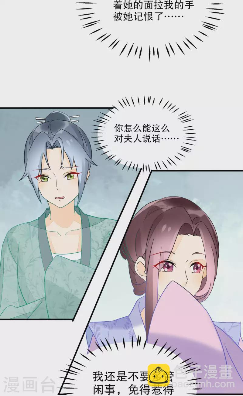 庶女攻略 - 第35話 - 8