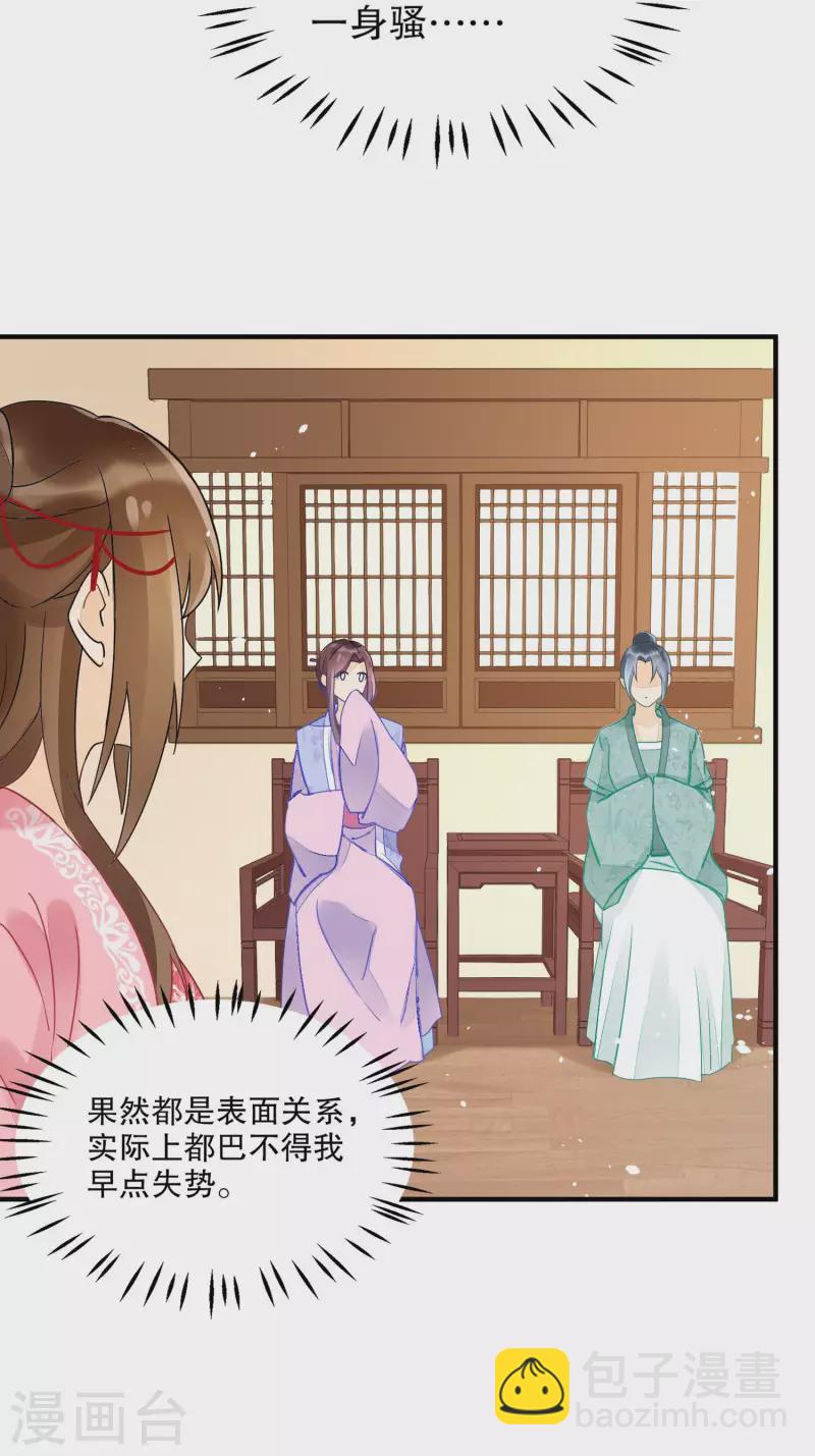 庶女攻略 - 第35話 - 1