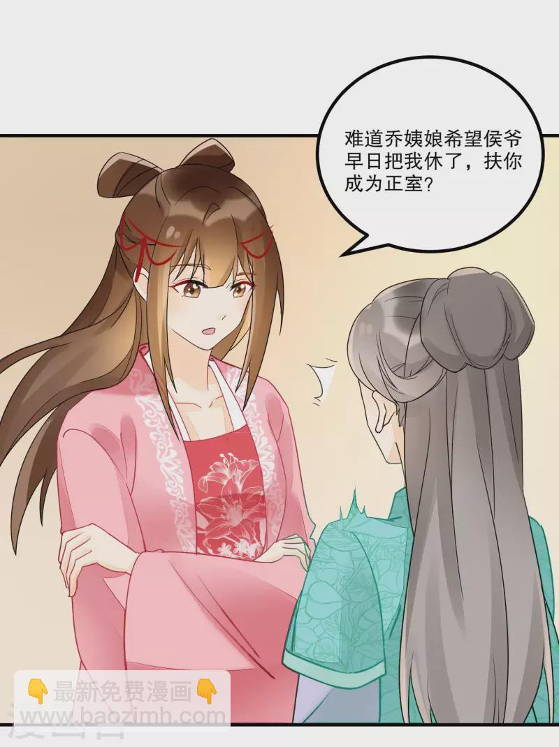 庶女攻略 - 第35話 - 3