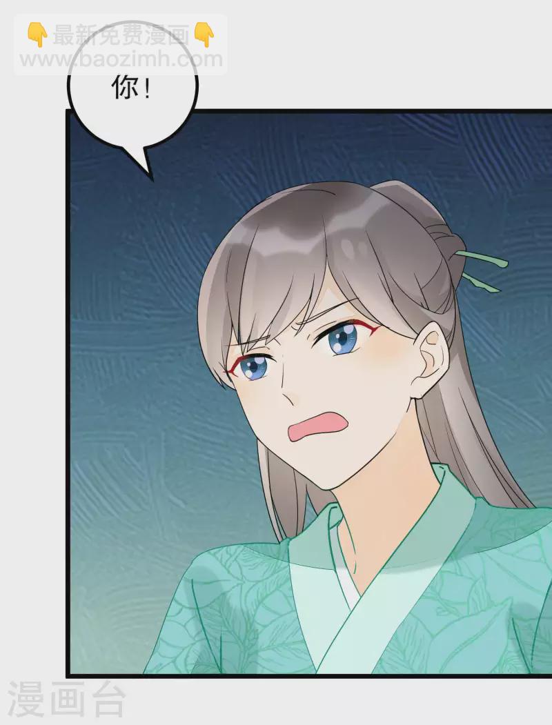 庶女攻略 - 第35話 - 4