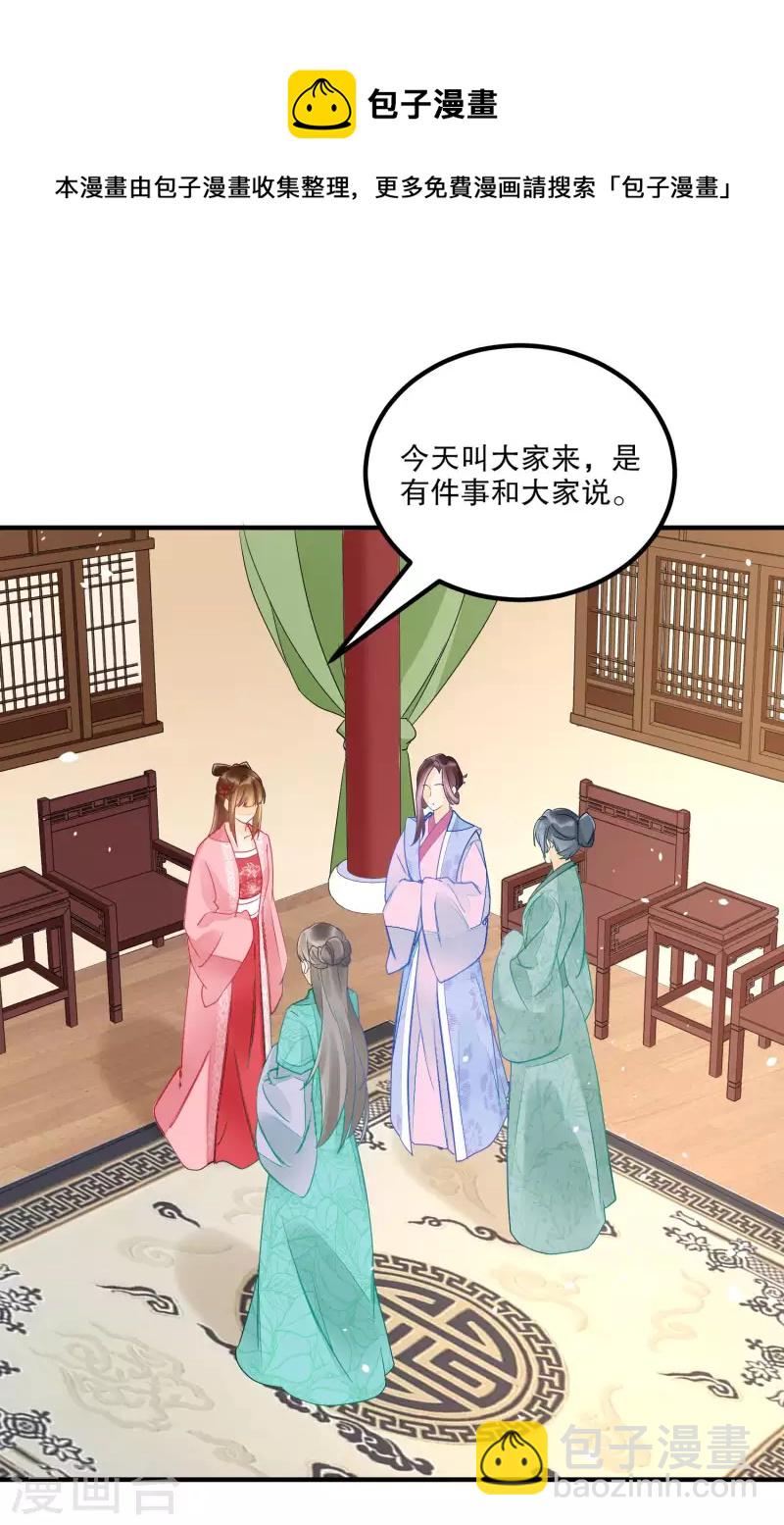 庶女攻略 - 第35話 - 5