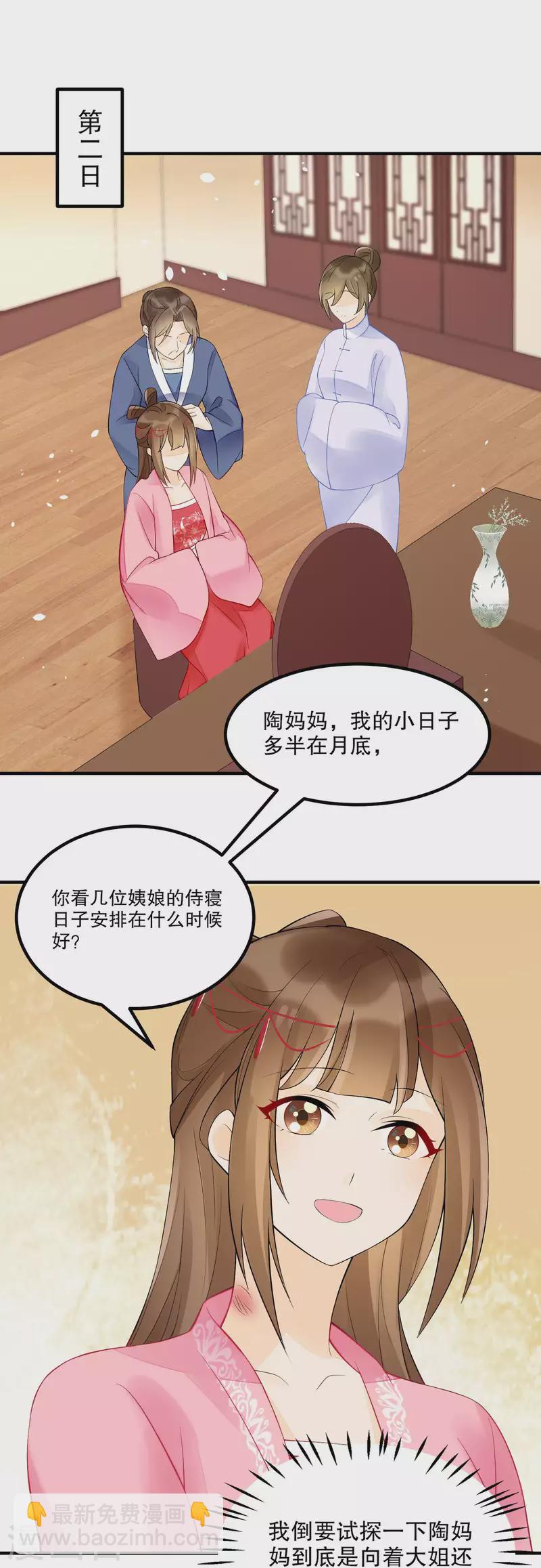 庶女攻略 - 第35話 - 3