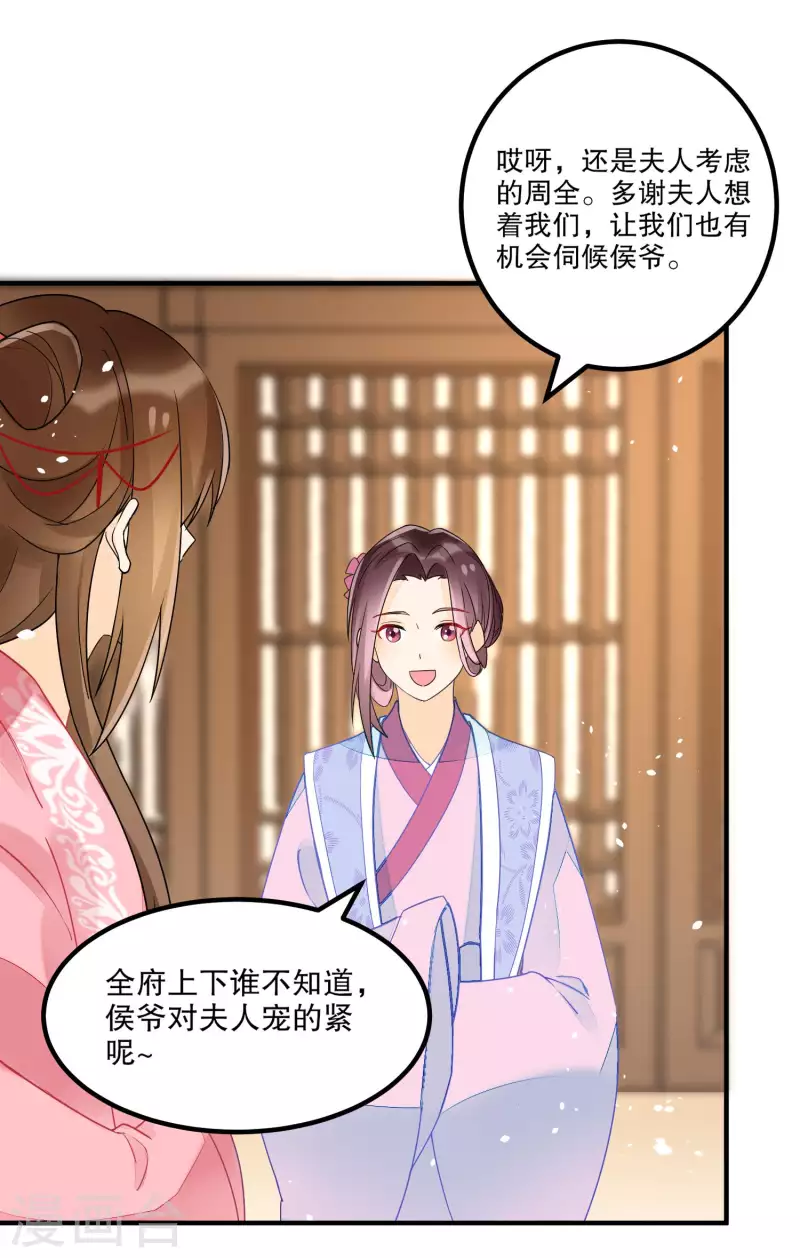 庶女攻略 - 第35話 - 7