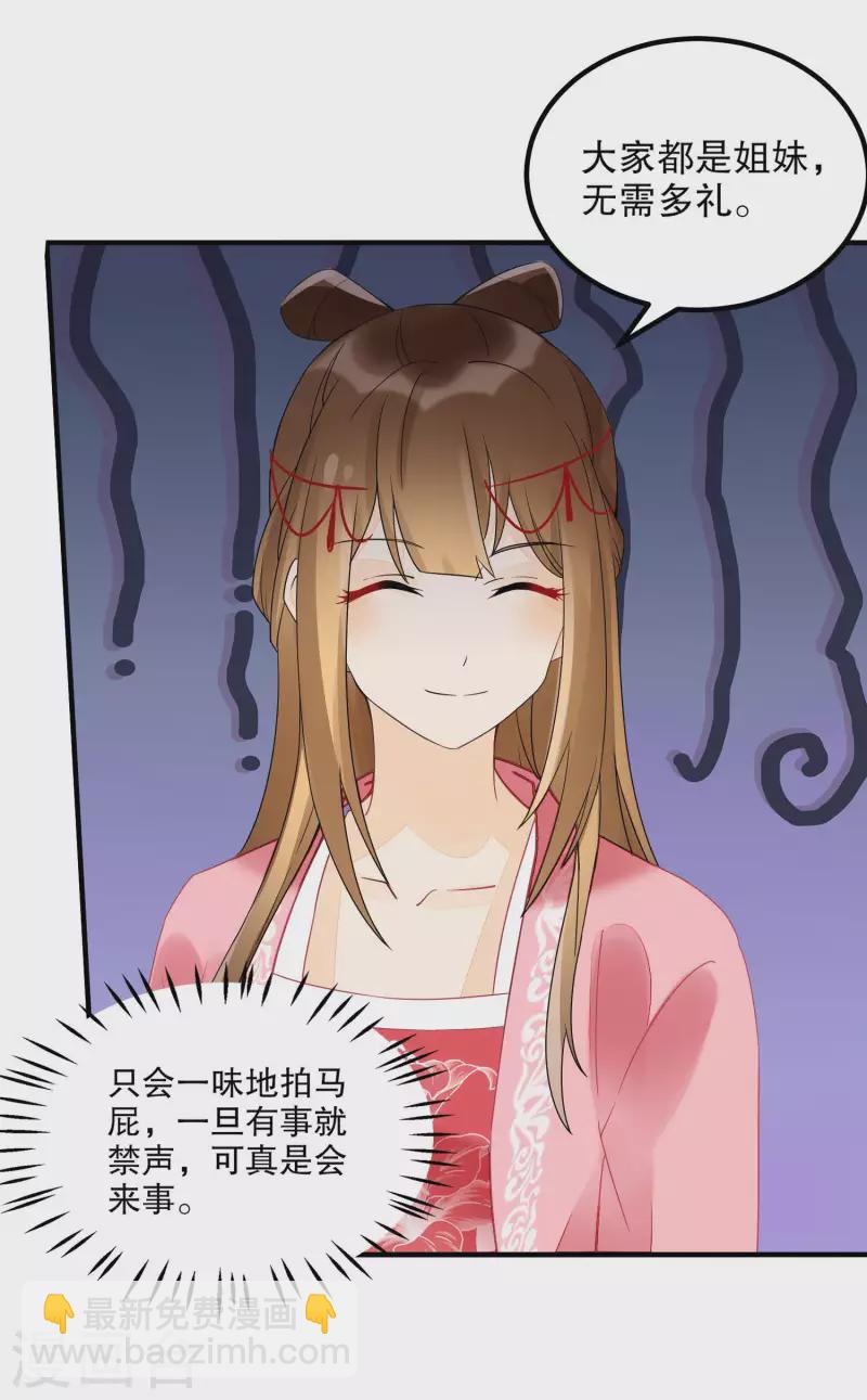 庶女攻略 - 第35話 - 8