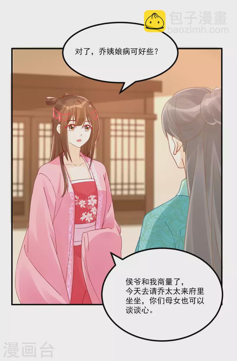 庶女攻略 - 第35話 - 1