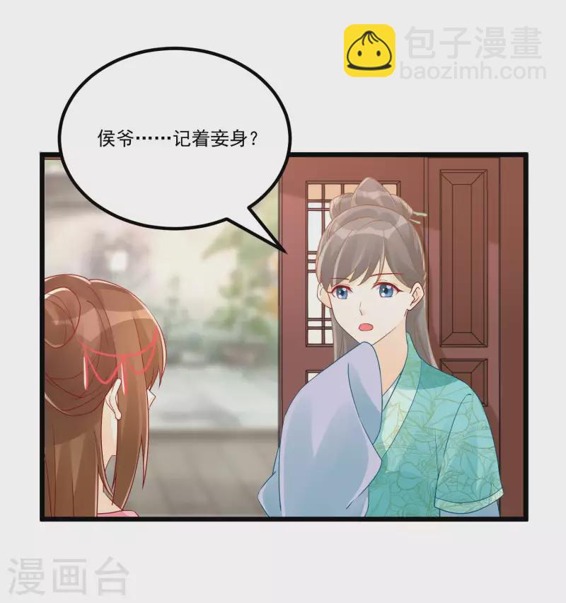 庶女攻略 - 第35話 - 2