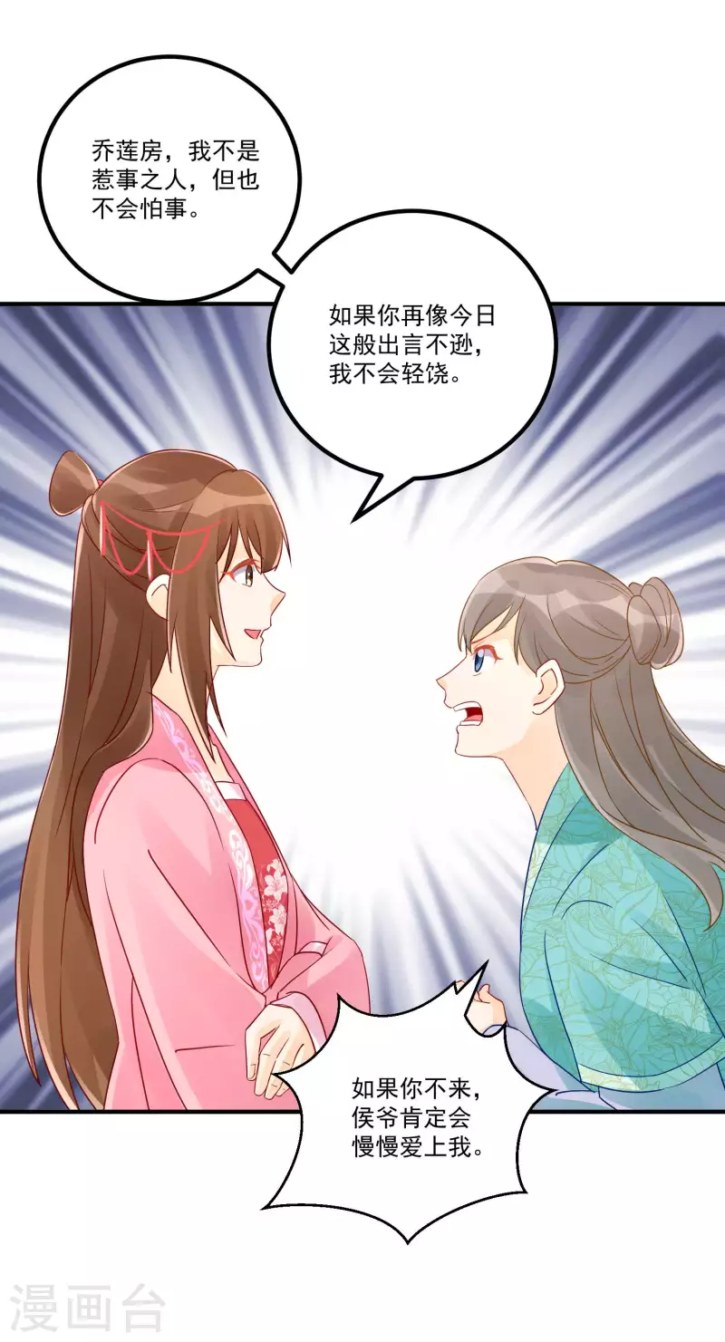 庶女攻略 - 第35話 - 5