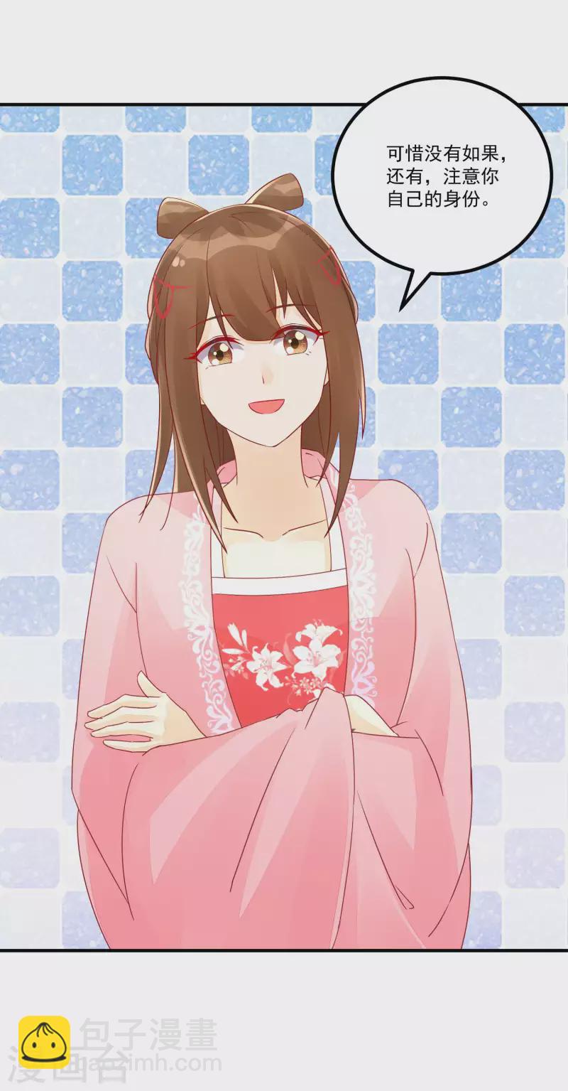 庶女攻略 - 第35話 - 6