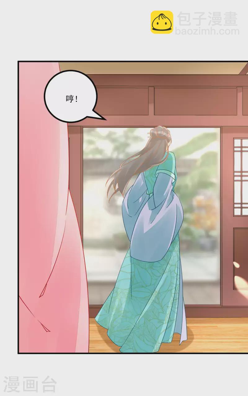 庶女攻略 - 第35話 - 7