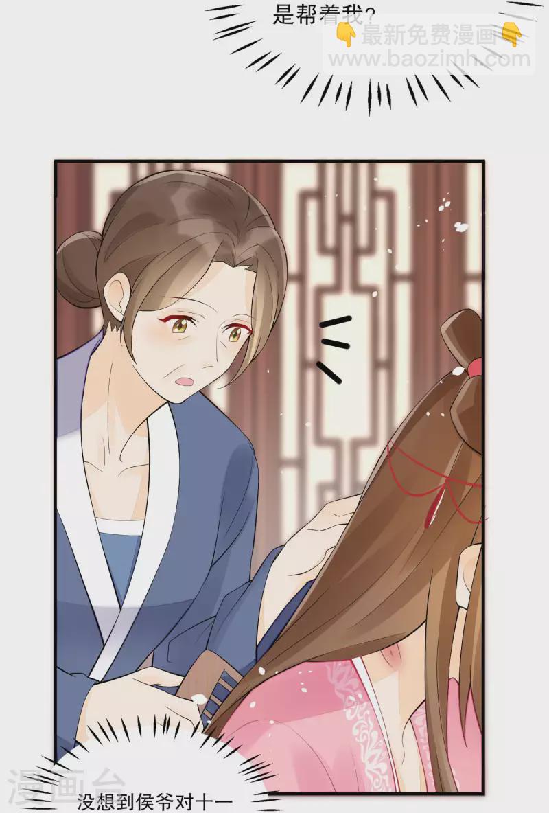 庶女攻略 - 第35話 - 4