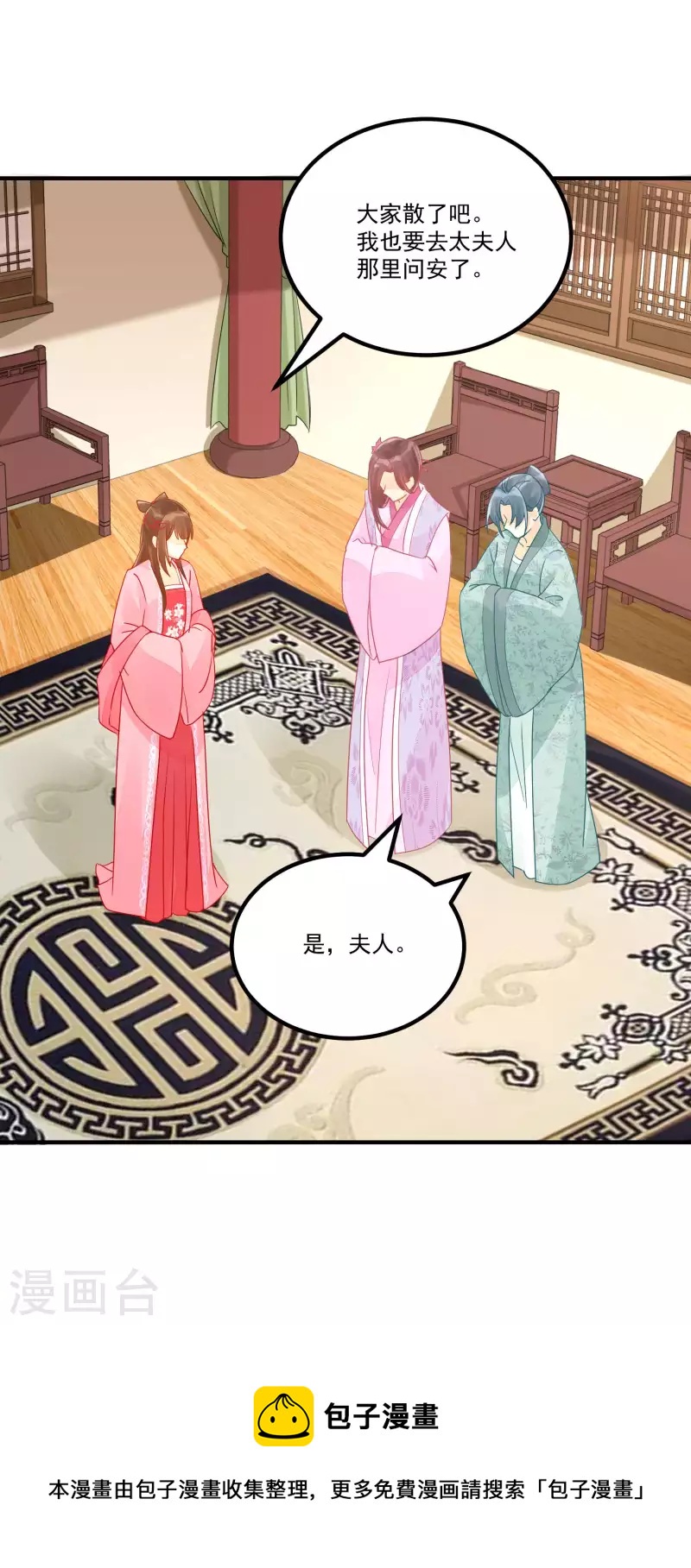 庶女攻略 - 第35話 - 8