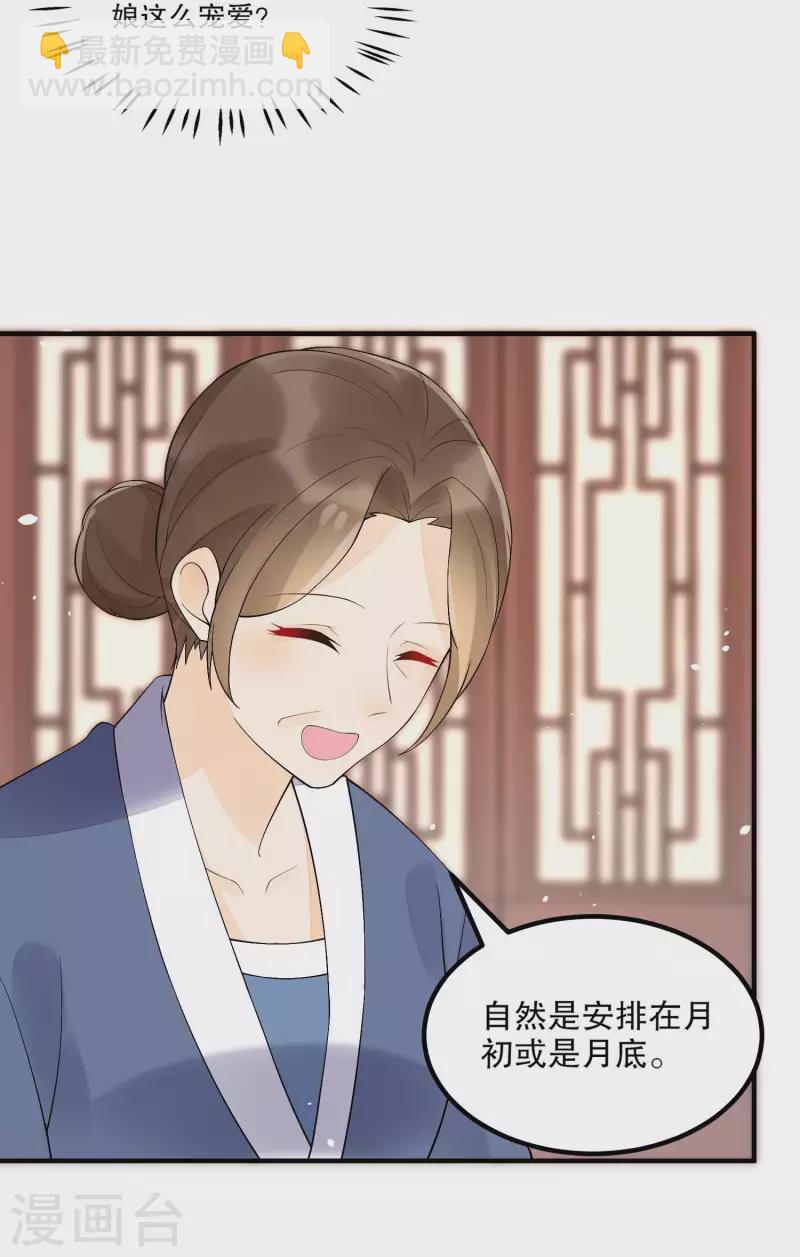 庶女攻略 - 第35話 - 5