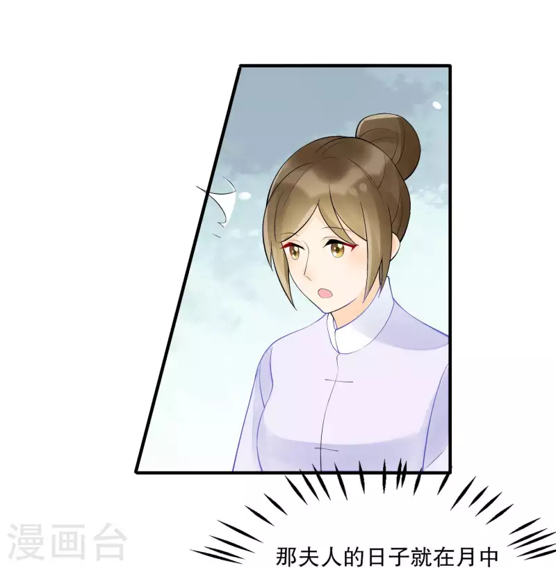 庶女攻略 - 第35話 - 6