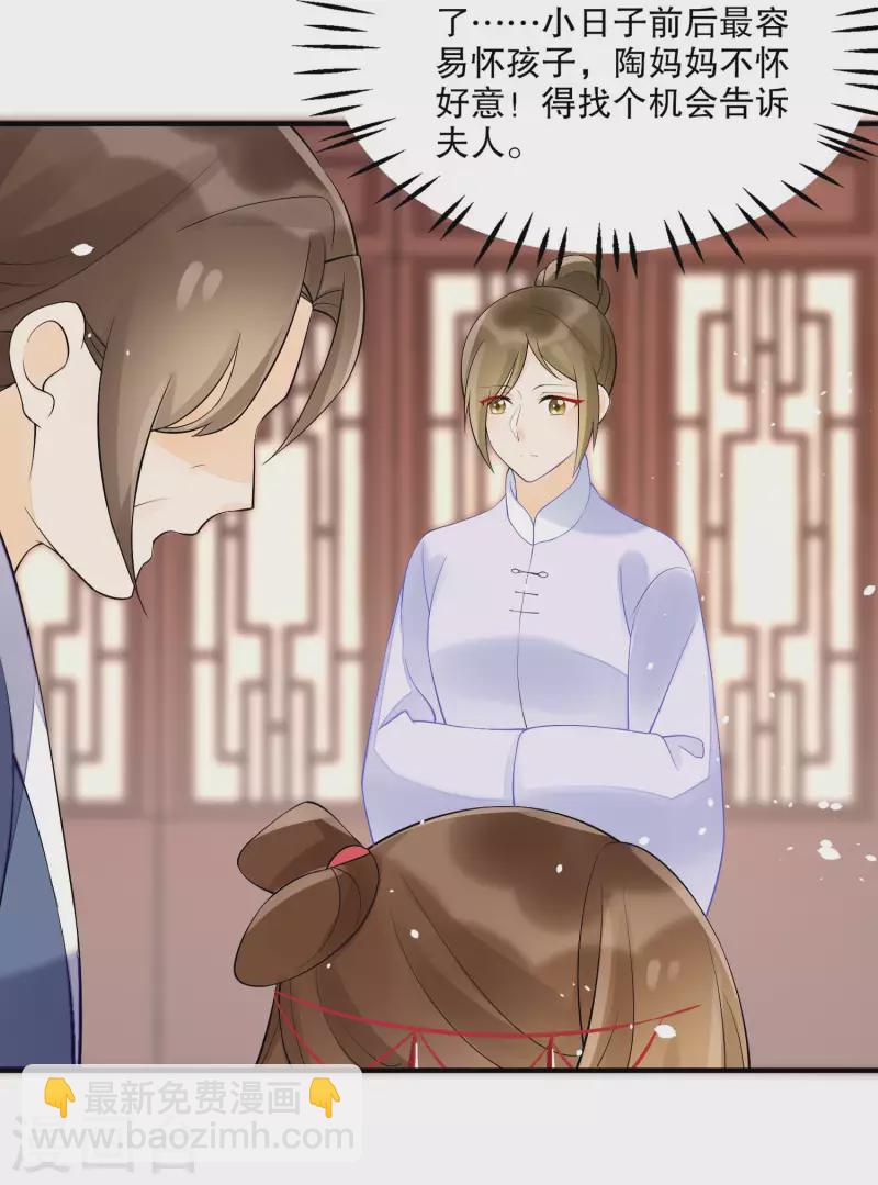 庶女攻略 - 第35話 - 7