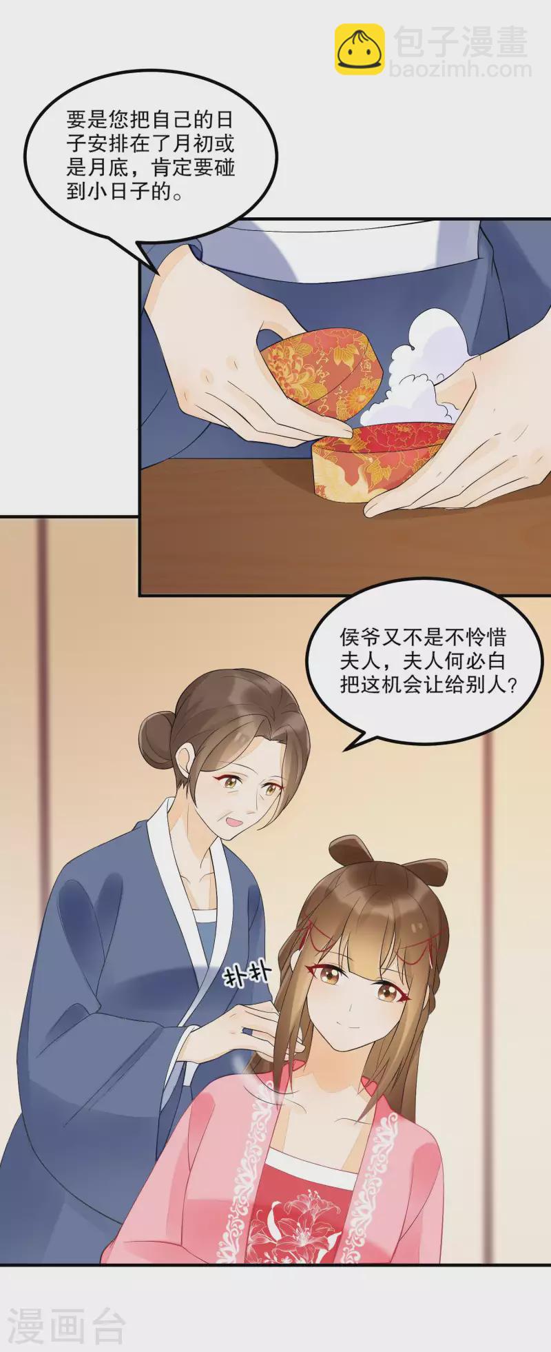 庶女攻略 - 第35話 - 8