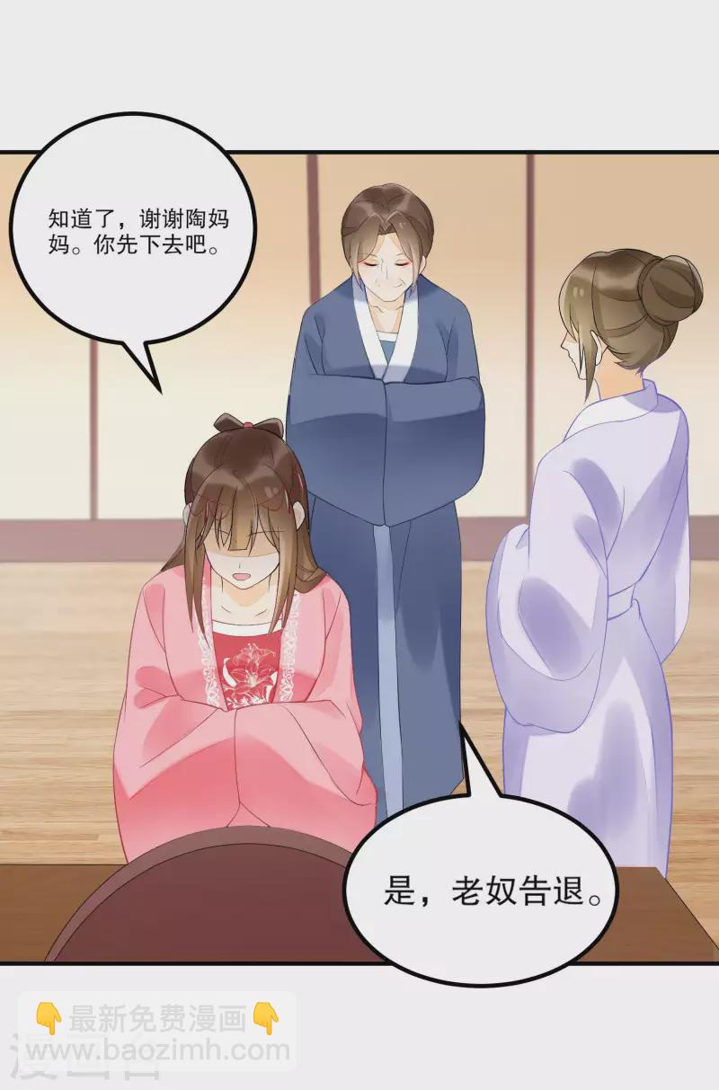 庶女攻略 - 第35話 - 1