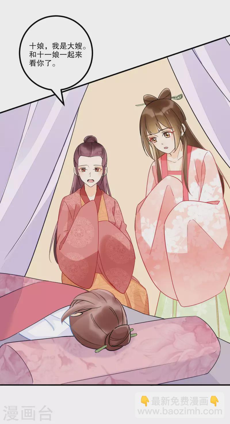 庶女攻略 - 第37話 - 5