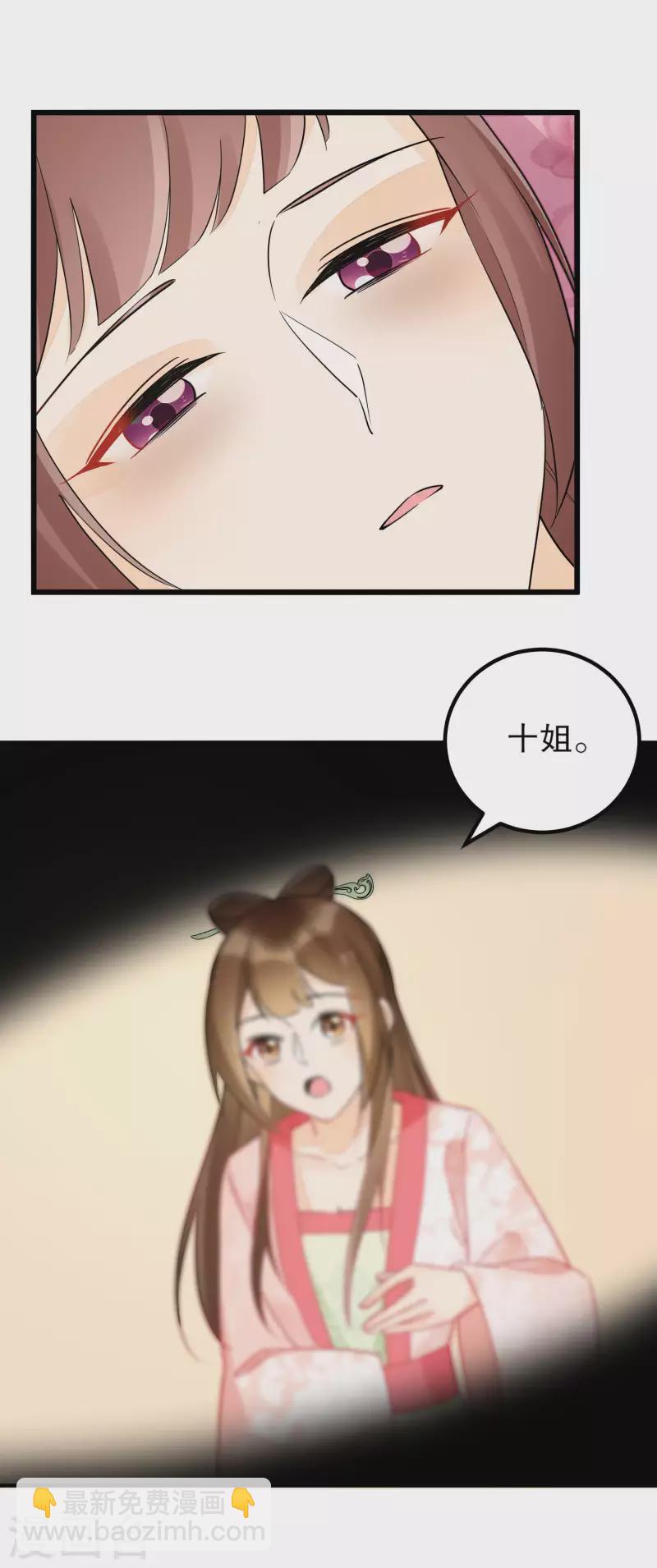 庶女攻略 - 第37話 - 6