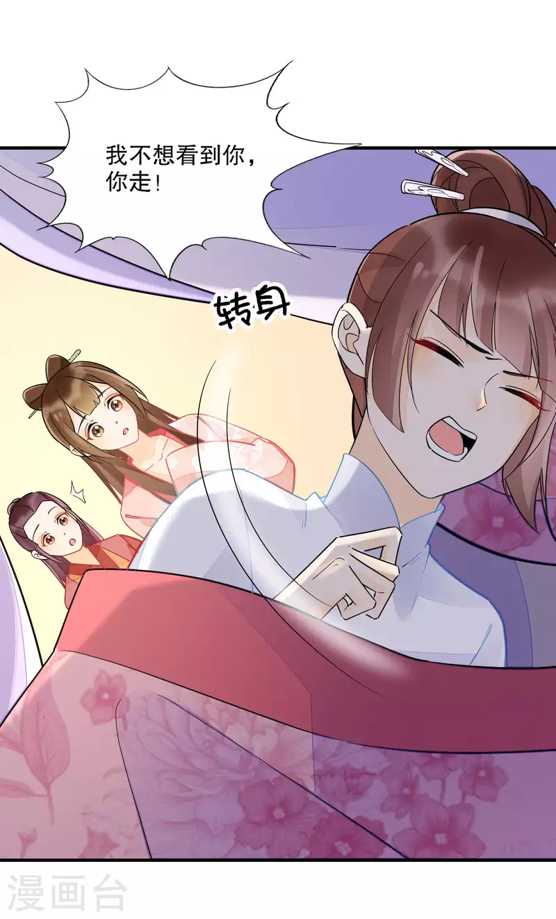 庶女攻略 - 第37話 - 7