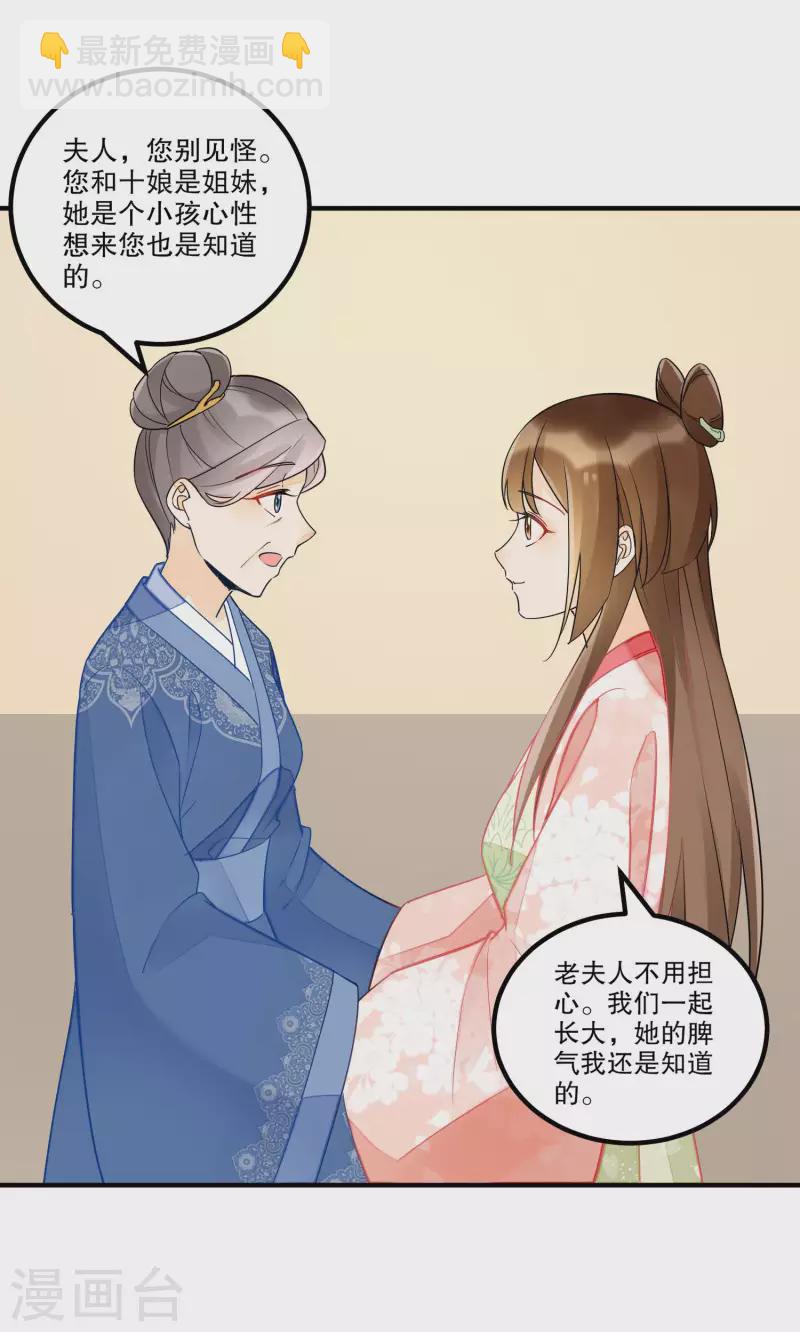 庶女攻略 - 第37話 - 3