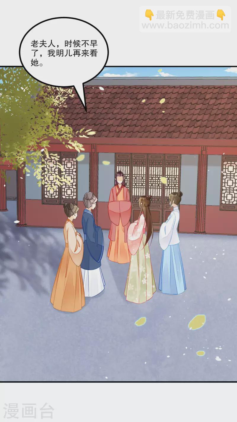 庶女攻略 - 第37話 - 5