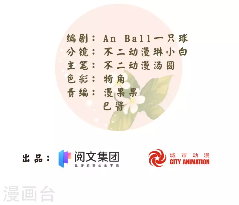 庶女攻略 - 第37話 - 2