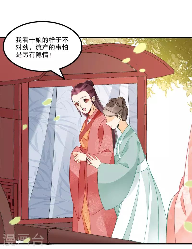 庶女攻略 - 第37話 - 7