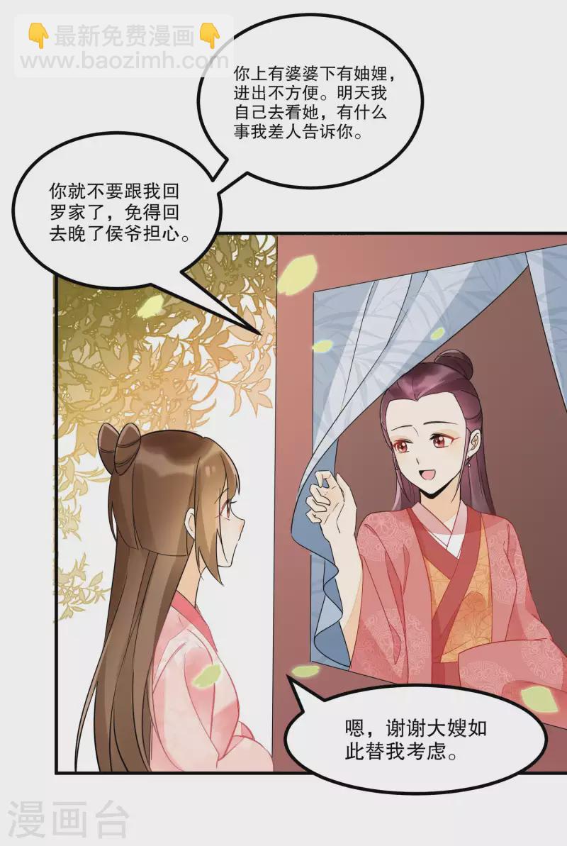 庶女攻略 - 第37話 - 1