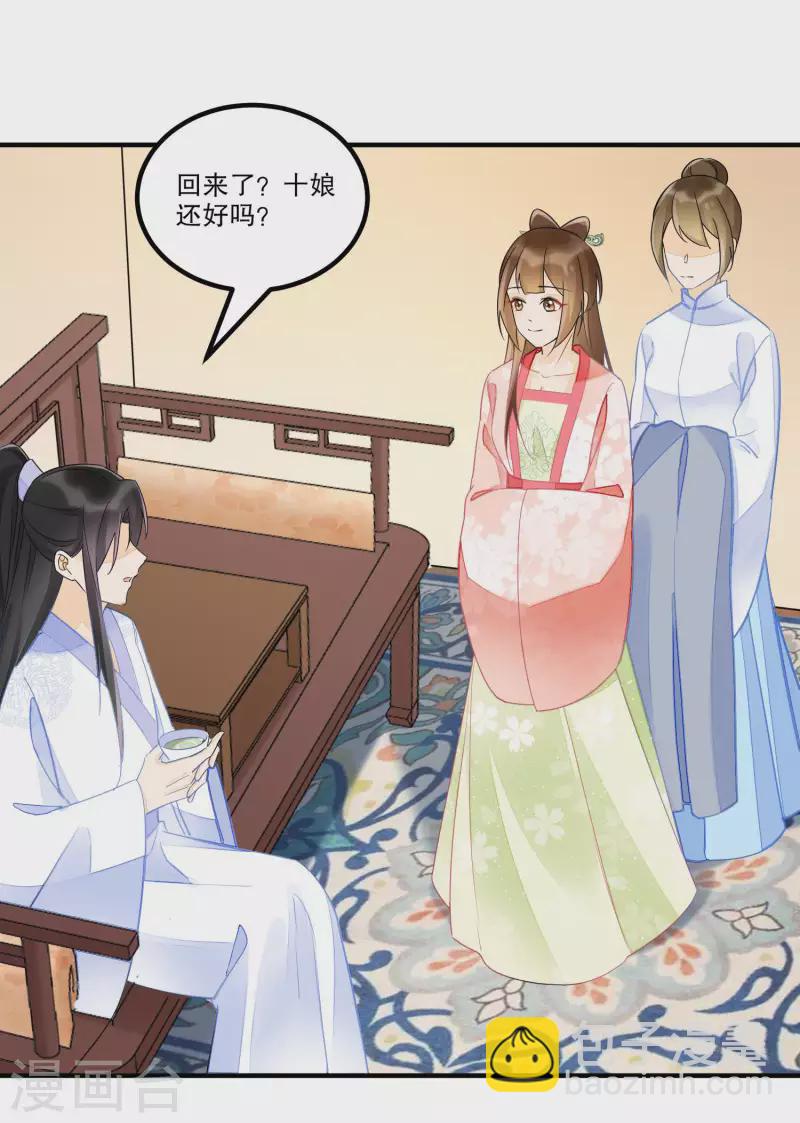 庶女攻略 - 第37話 - 3