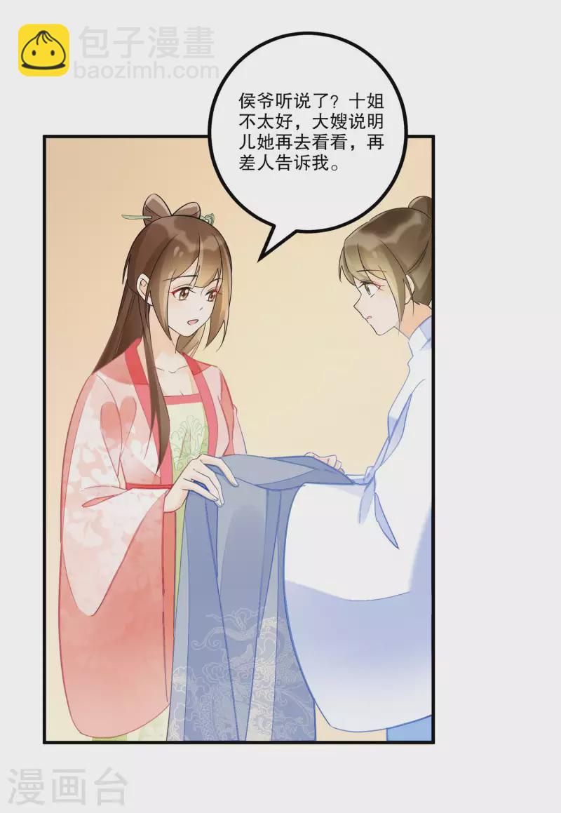 庶女攻略 - 第37話 - 4