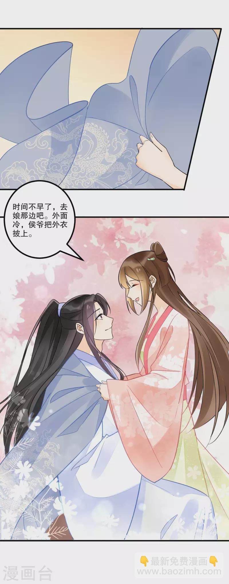 庶女攻略 - 第37話 - 5