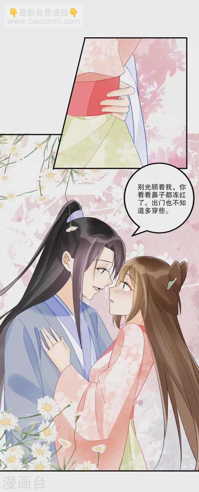 庶女攻略 - 第37話 - 6