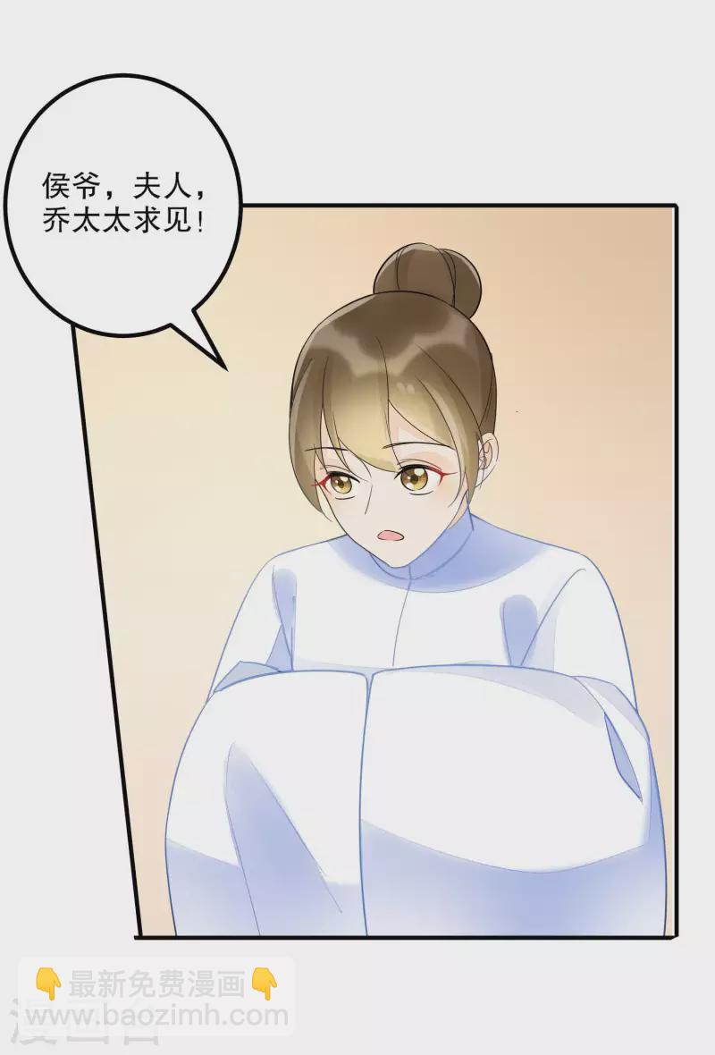 庶女攻略 - 第37話 - 7