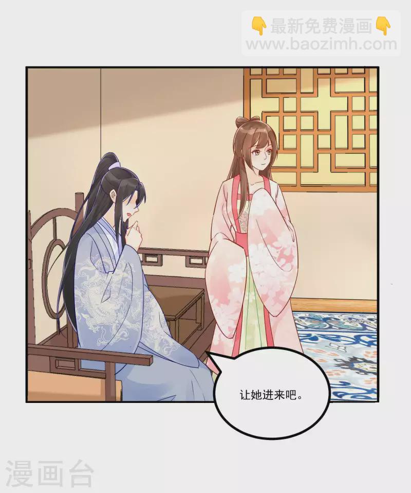 庶女攻略 - 第37話 - 1