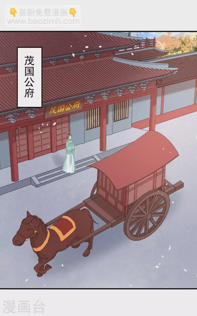 庶女攻略 - 第37話 - 3