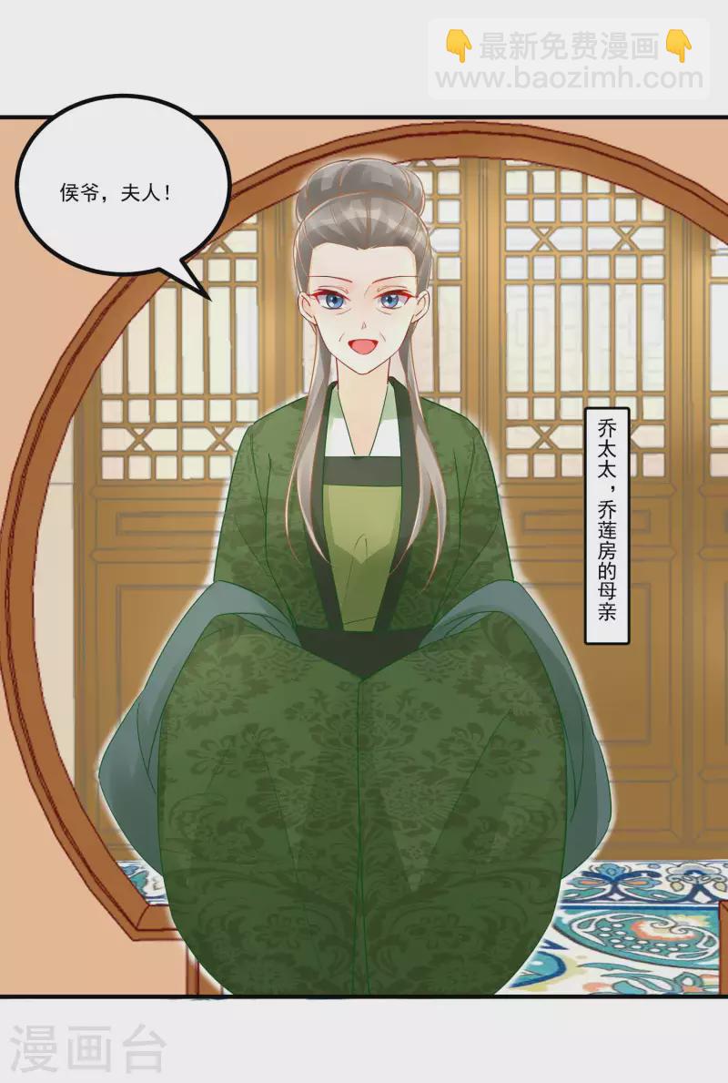 庶女攻略 - 第37話 - 2