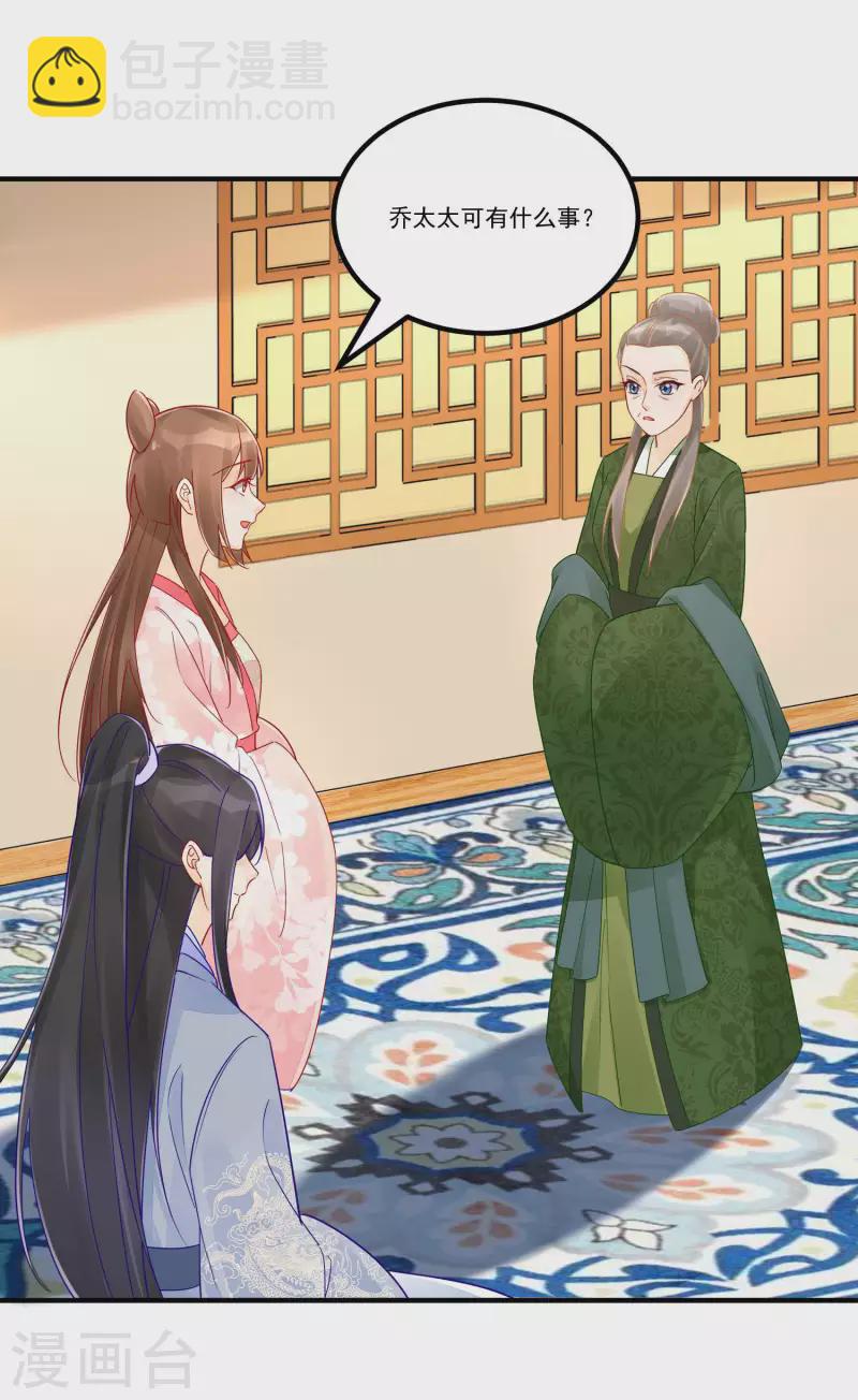 庶女攻略 - 第37話 - 3