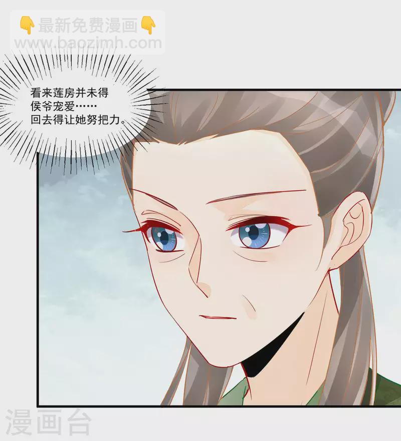 庶女攻略 - 第37話 - 4