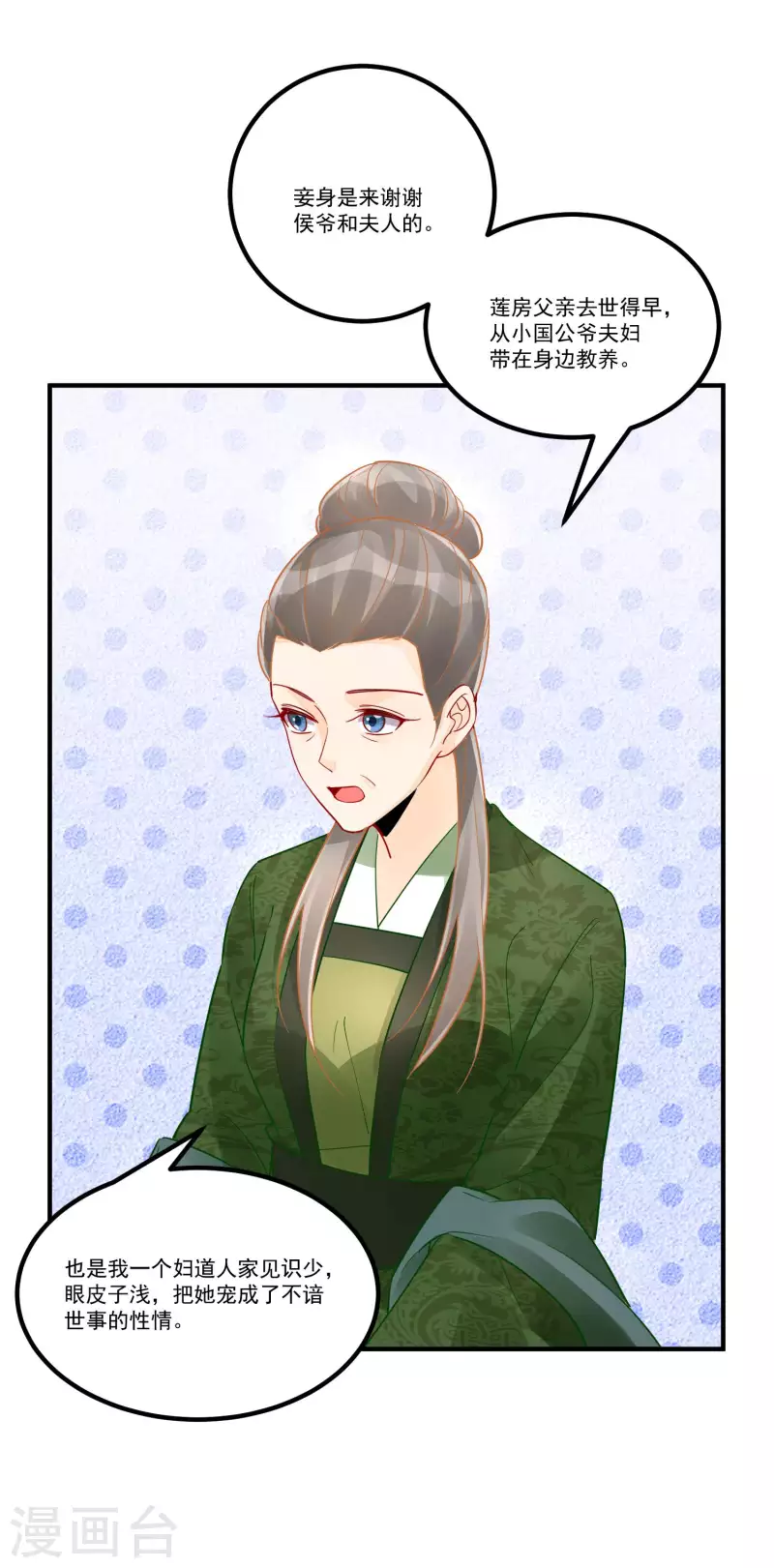 庶女攻略 - 第37話 - 5