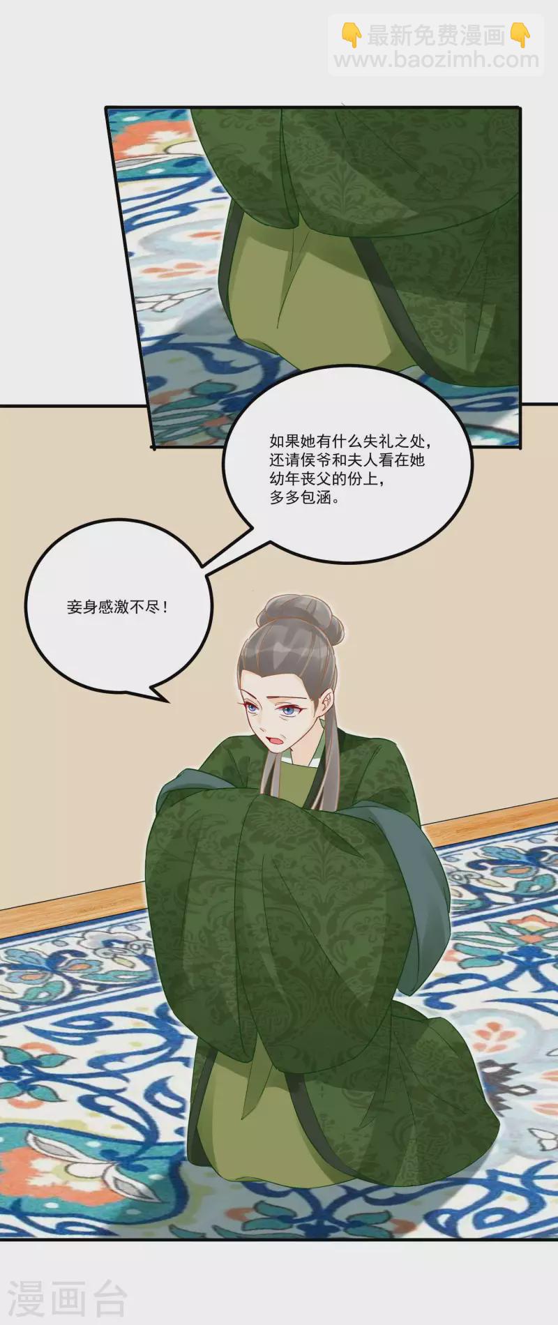 庶女攻略 - 第37話 - 6