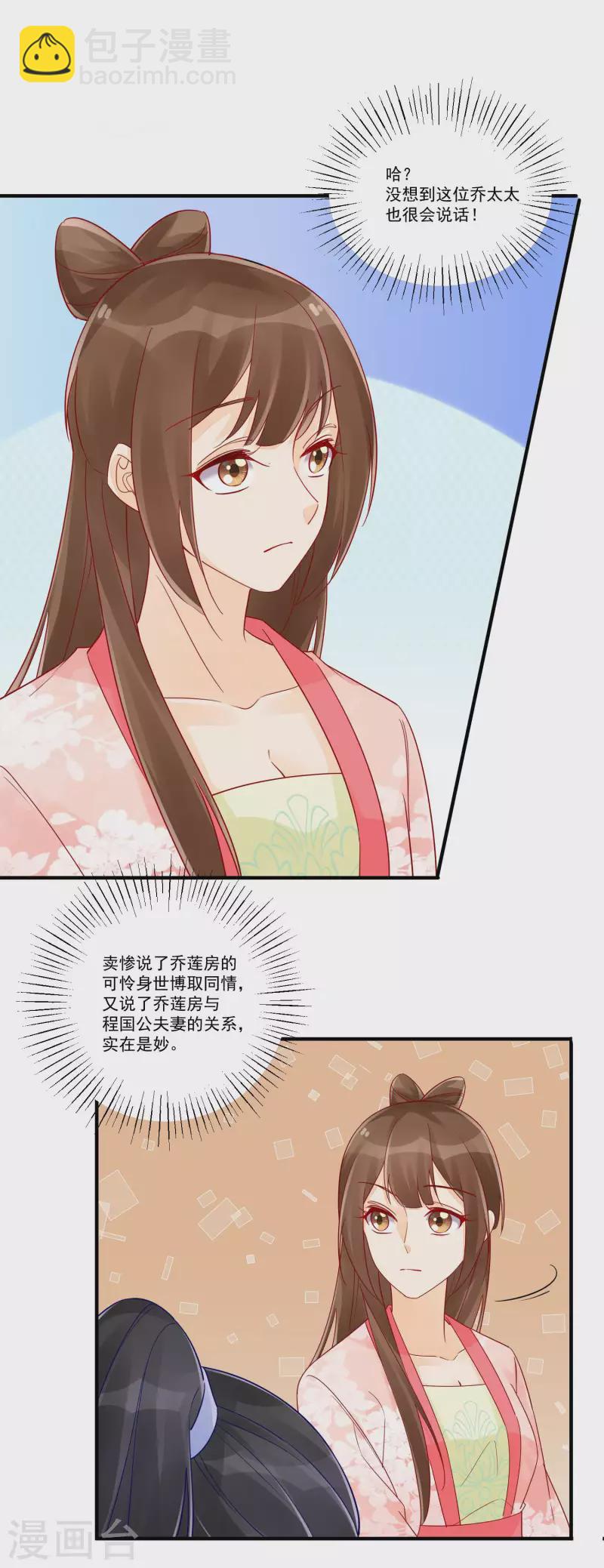 庶女攻略 - 第37話 - 7