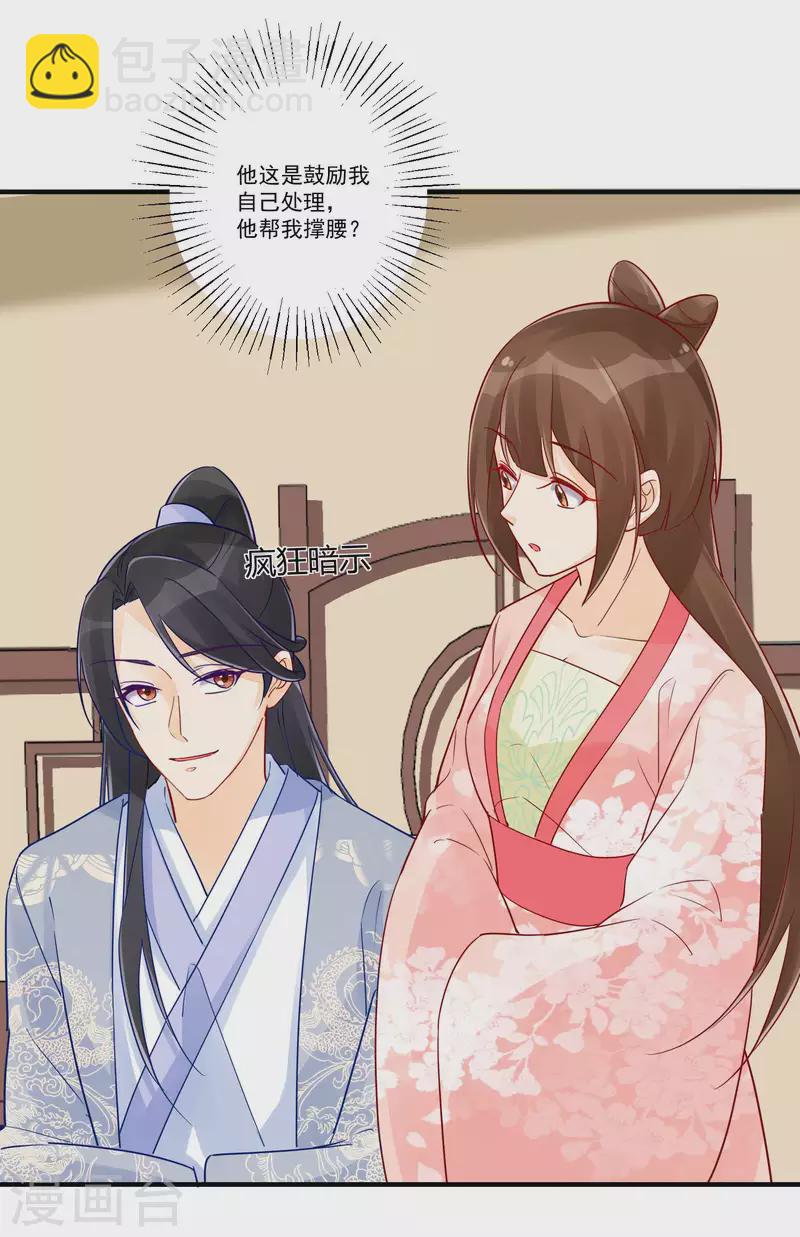 庶女攻略 - 第37話 - 1