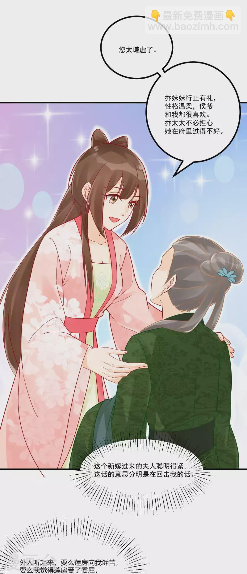 庶女攻略 - 第37話 - 2