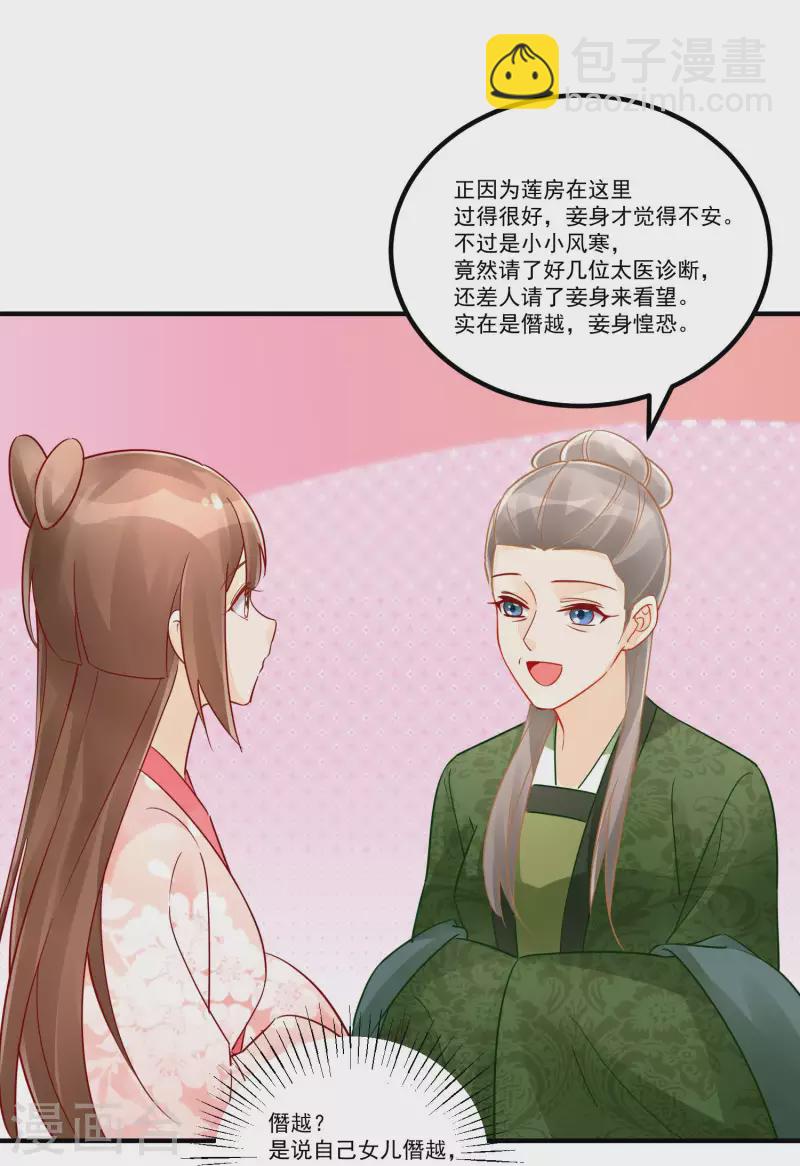 庶女攻略 - 第37話 - 4