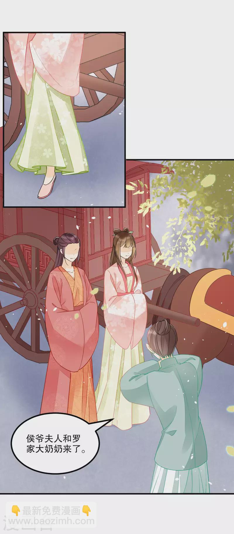 庶女攻略 - 第37話 - 4