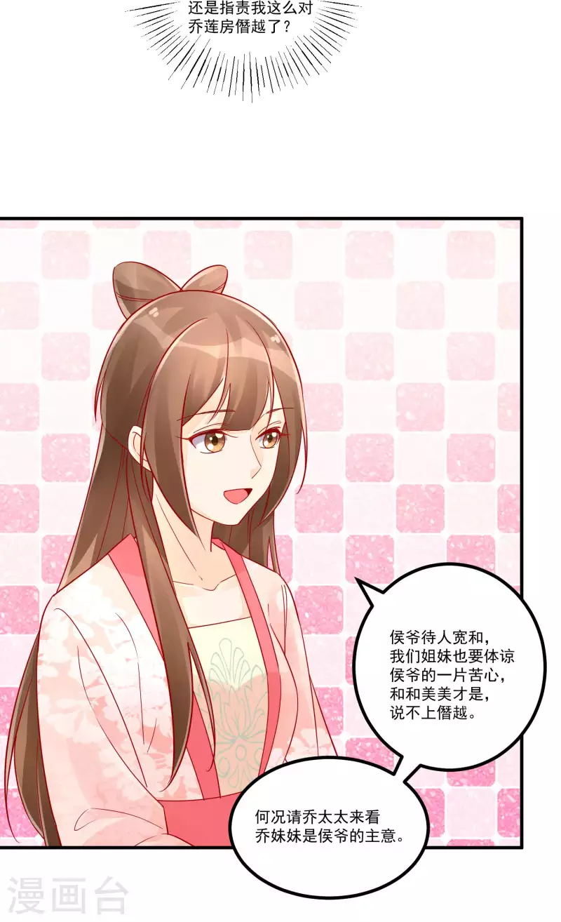 庶女攻略 - 第37話 - 5