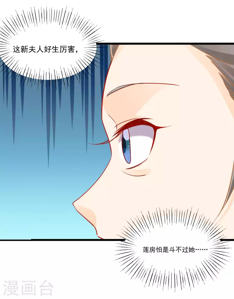 庶女攻略 - 第37話 - 6