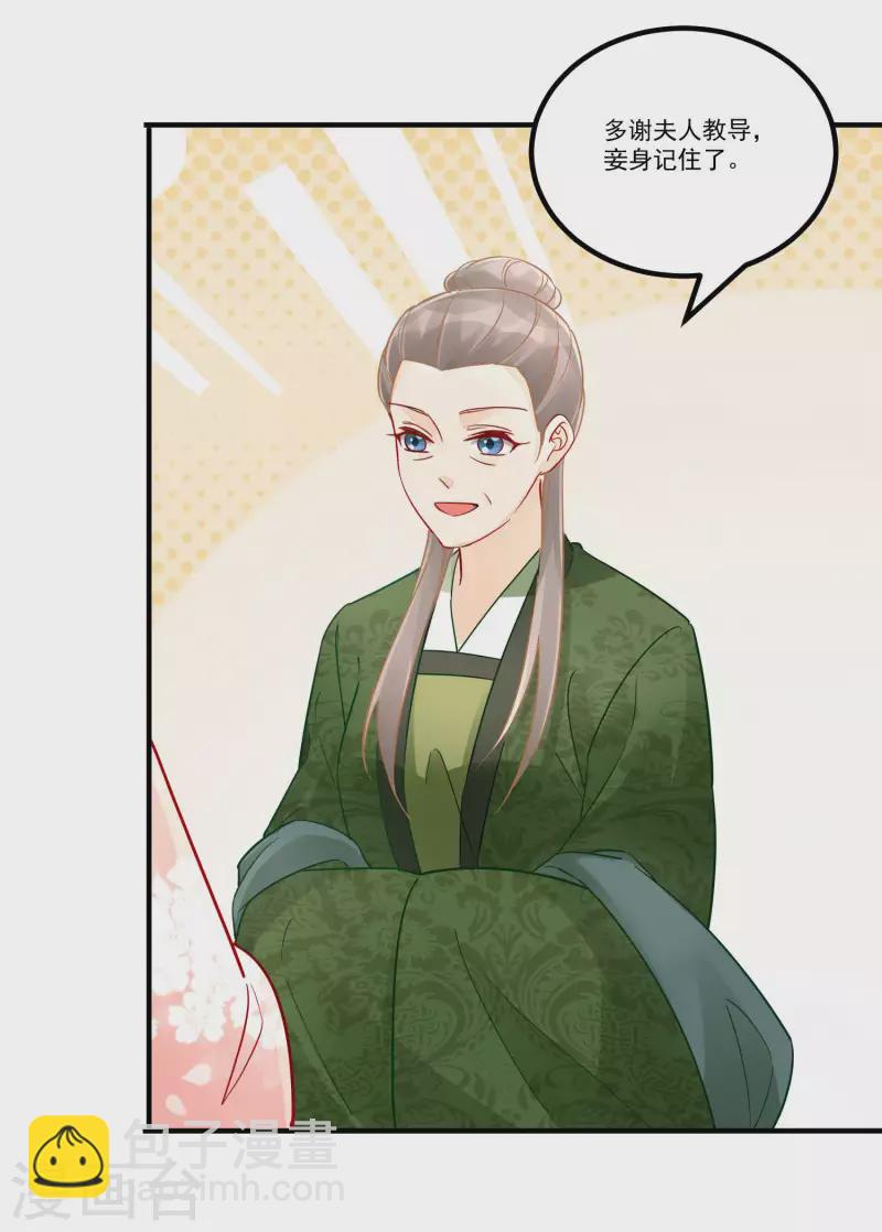 庶女攻略 - 第37話 - 7