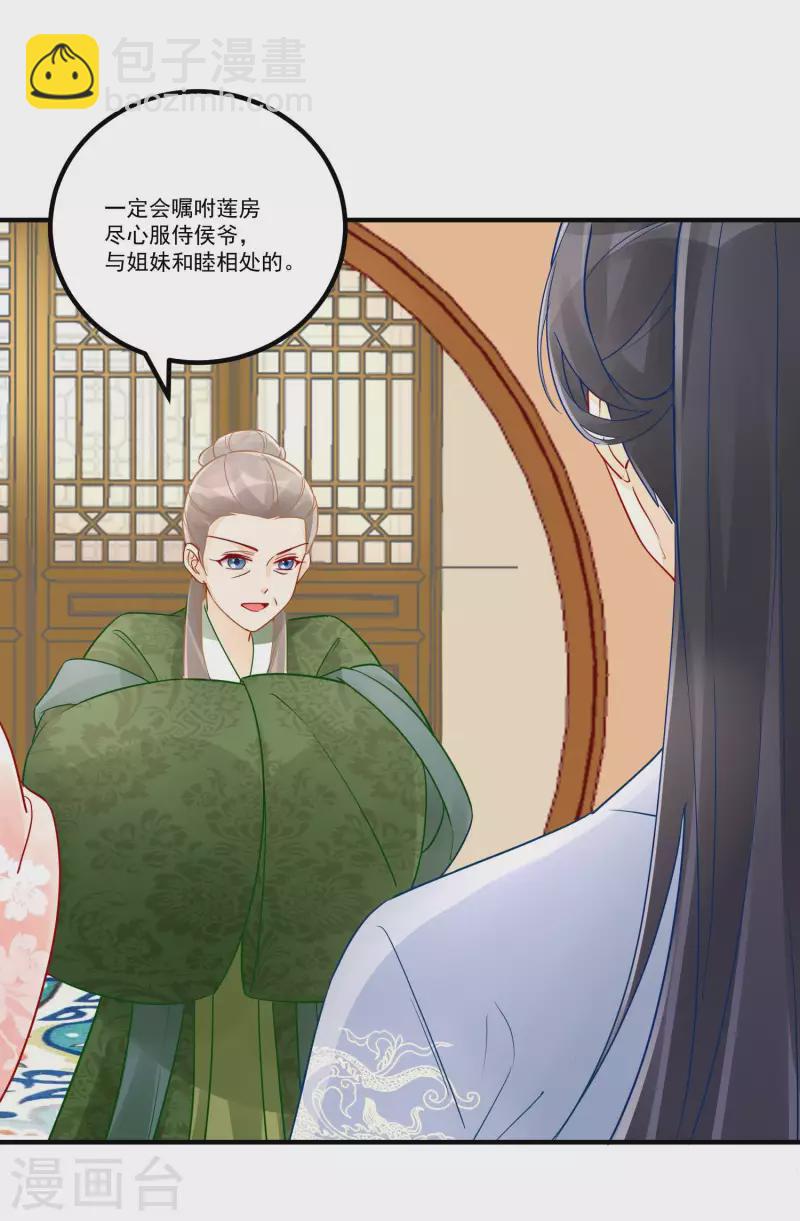 庶女攻略 - 第37話 - 1