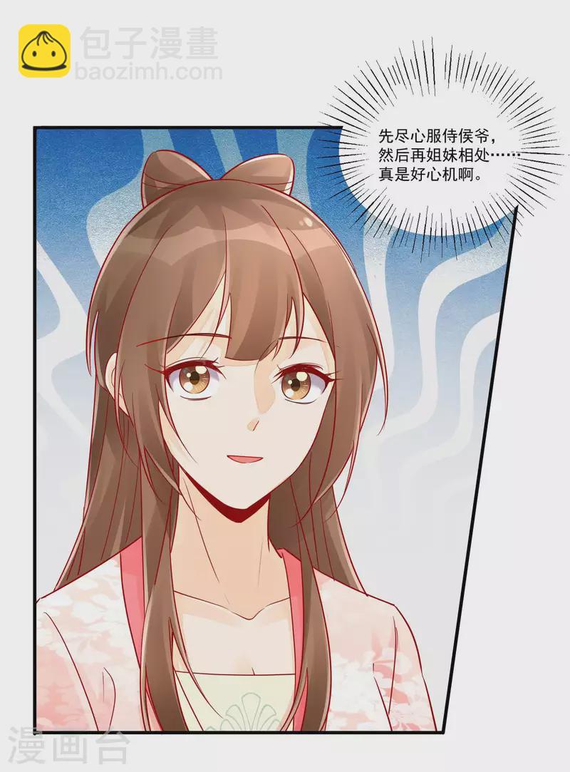 庶女攻略 - 第37話 - 2